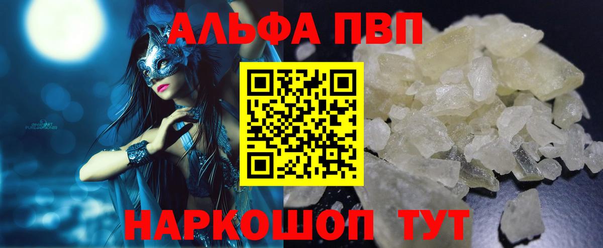 Alpha-PVP мука  Alpha PVP кристаллы  Alfa_PVP VHQ  Вход с VPN  Мелеуз 
