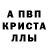 Первитин кристалл Timjab 99