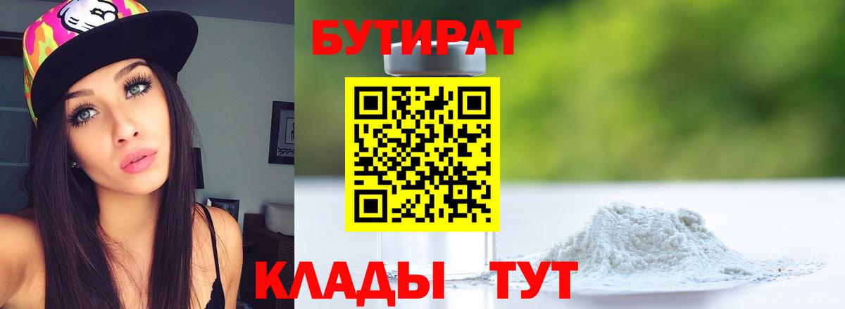 БУТИРАТ BDO 33%  Вход с VPN  Мелеуз 