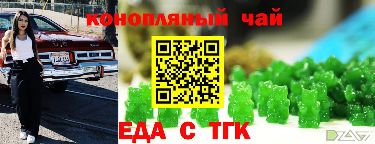 Мелеуз  Еда ТГК конопля  Вход с VPN 