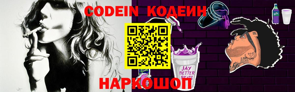 Мелеуз  Codein напиток Lean (лин)  Codein напиток Lean (лин)  Вход с VPN 