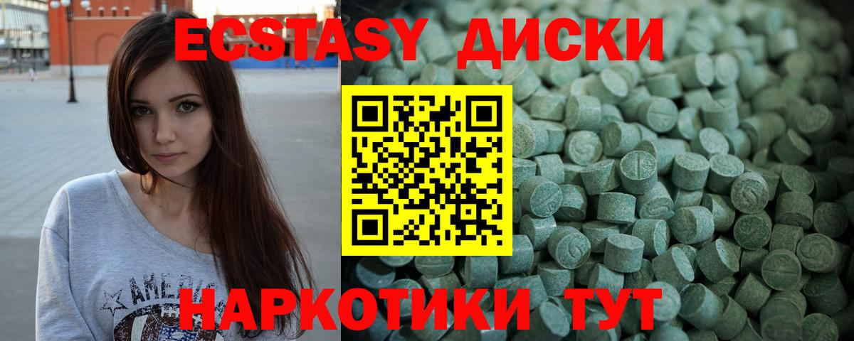 Ecstasy круглые Мелеуз