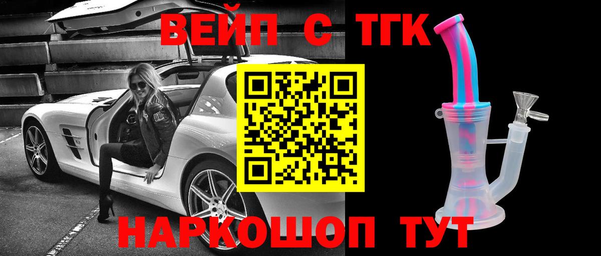 ТГК вейп Мелеуз